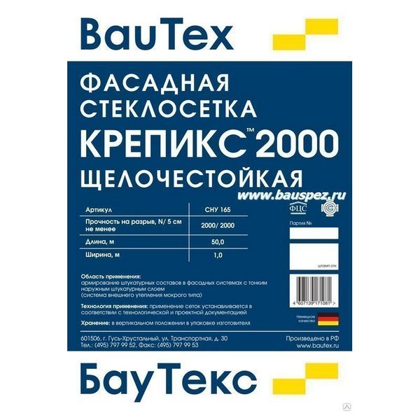 0014321 Сетка фасадная Крепикс 2000 1м х 50м 165 гр/мкв 50м Россия 1 Сетка фасадная Крепикс 2000 1м х 50м 165 гр/мкв 50м Россия