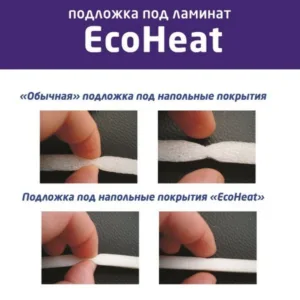 ecoheat-napolnye