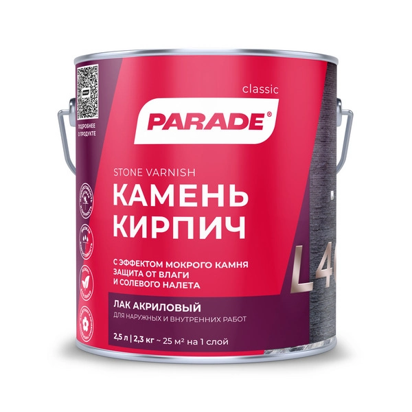 0006085 Лак для камня акриловый на растворит. PARADE L40 Камень & Кирпич Глянцев. 2,5л Россия 1 0006085 Лак для камня акриловый на растворит. PARADE L40 Камень & Кирпич Глянцев. 2,5л Россия
