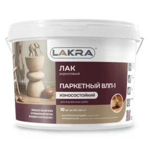 0007581 Лак паркетный ВЛП-1 Лакра Глянцев. 10 кг Л-С