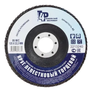 2213240 Круг лепестковый торцевой, 125х22мм, Р40 (оксид алюм.), Китай, T4P