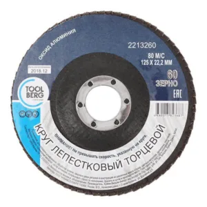 2213260 Круг лепестковый торцевой, 125х22мм, Р60 (оксид алюм.), Китай, T4P