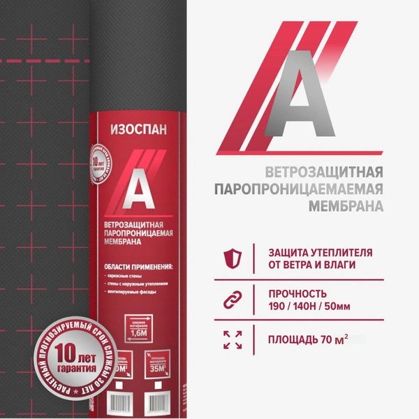 Изоспан А черный ветрозащитная паропроницаемая мембрана 1 Изоспан А черный ветрозащитная паропроницаемая мембрана