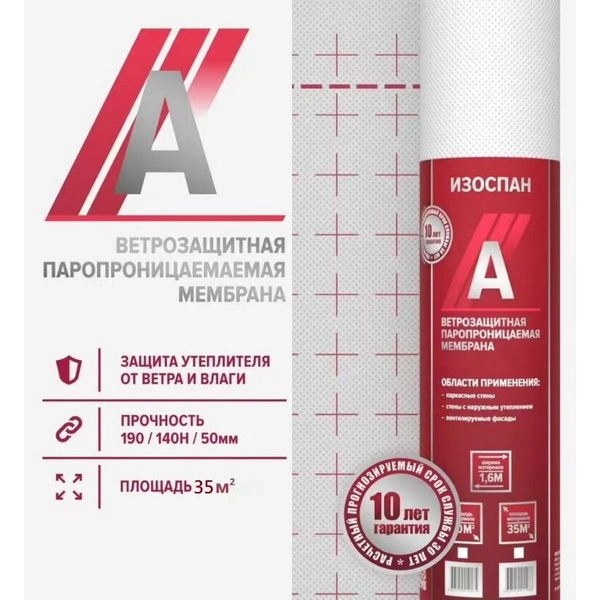 Изоспан А ветрозащитная паропроницаемая мембрана 35м2 3 Изоспан А ветрозащитная паропроницаемая мембрана 35м2 — изображение 3
