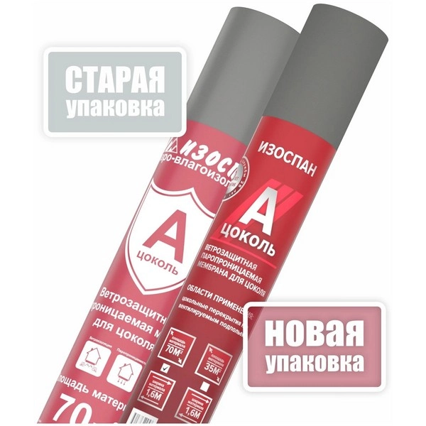 Изоспан А цоколь ветрозащитная паропроницаемая мембрана для цоколя 35м2 3 Изоспан А цоколь ветрозащитная паропроницаемая мембрана для цоколя 35м2 — изображение 3