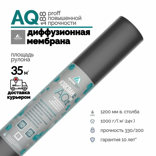 Изоспан AQ proff гидро-ветрозащитная паропроницаемая усиленная мембрана (35м2) 3 Изоспан AQ proff гидро-ветрозащитная паропроницаемая усиленная мембрана (35м2) — изображение 3