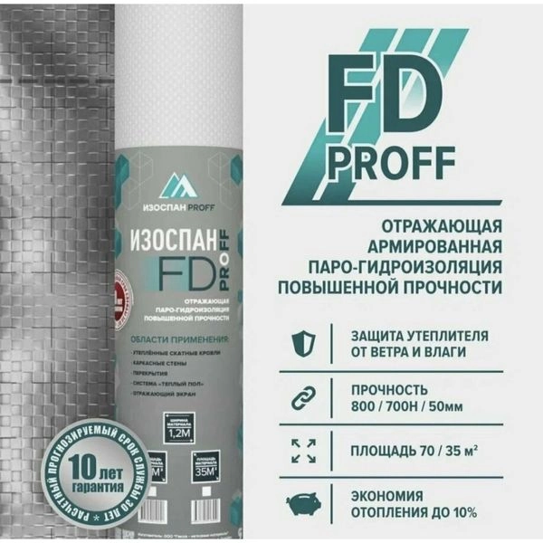 Изоспан FD proff отражающая паро-гидроизоляция повышенной прочности 70м2 1 Изоспан FD proff отражающая паро-гидроизоляция повышенной прочности 70м2