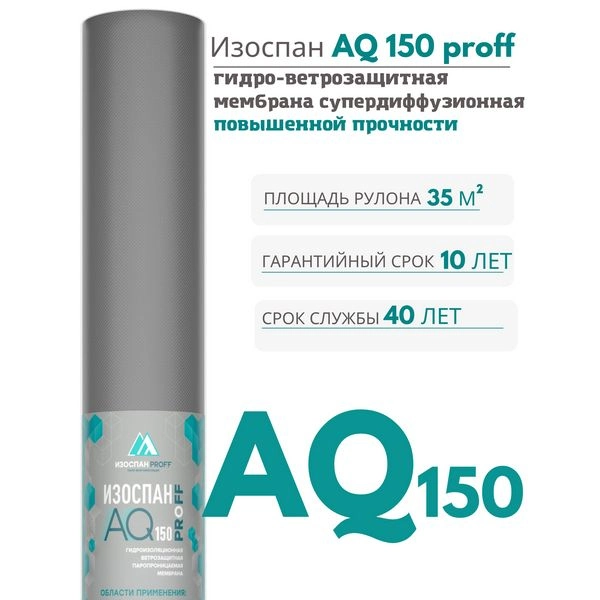 Изоспан AQ proff 150 гидро-ветрозащитная паропроницаемая мембрана 35 м2 2 Изоспан AQ proff 150 гидро-ветрозащитная паропроницаемая мембрана 35 м2 — изображение 2