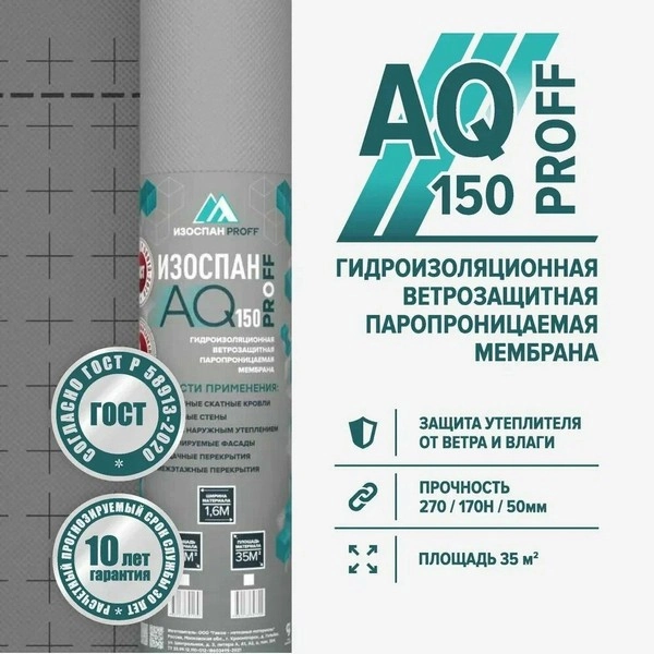 Изоспан AQ proff 150 гидро-ветрозащитная паропроницаемая мембрана 35 м2 1 Изоспан AQ proff 150 гидро-ветрозащитная паропроницаемая мембрана 35 м2