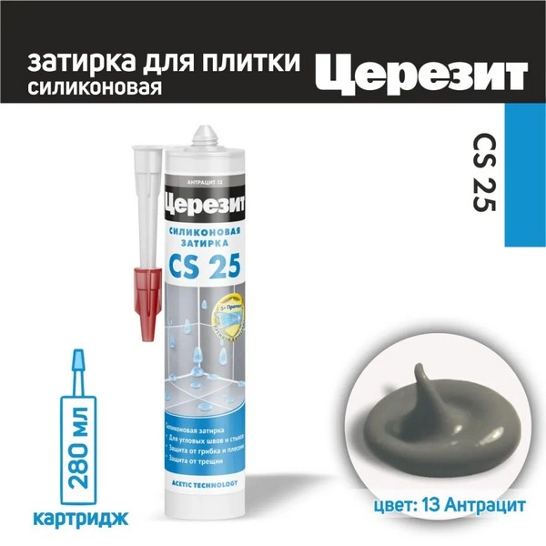 3001255 Ceresit CS 25/280 Cиликоновая затирка антрацит №13 280мл. 3 3001255 Ceresit CS 25/280 Cиликоновая затирка антрацит №13 280мл. — изображение 3
