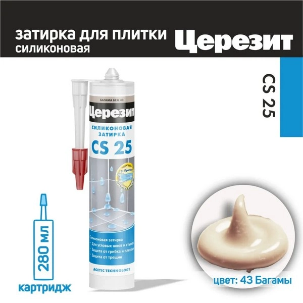 3001248 Ceresit CS 25/280 Cиликоновая затирка багама бежевый №43 280мл. 3 3001248 Ceresit CS 25/280 Cиликоновая затирка багама бежевый №43 280мл. — изображение 3