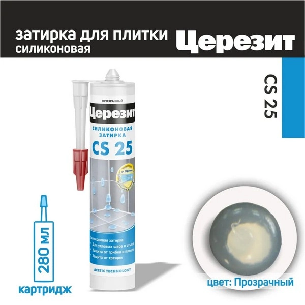 2902008 Ceresit CS 25/280 Cиликоновая затирка прозрачный 280мл. 3 2902008 Ceresit CS 25/280 Cиликоновая затирка прозрачный 280мл. — изображение 3