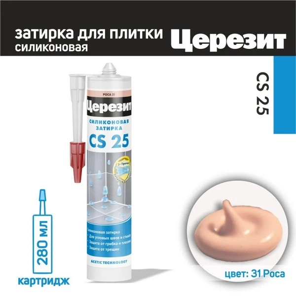 3001257 Ceresit CS 25/280 Cиликоновая затирка роса №31 3 3001257 Ceresit CS 25/280 Cиликоновая затирка роса №31 — изображение 3