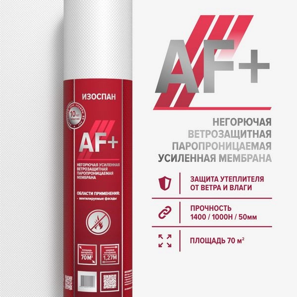 Изоспан AF+ негорючая ветрозащитная мембрана 70м2 1 Изоспан AF+ негорючая ветрозащитная мембрана 70м2