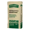 Цементная штукатурка