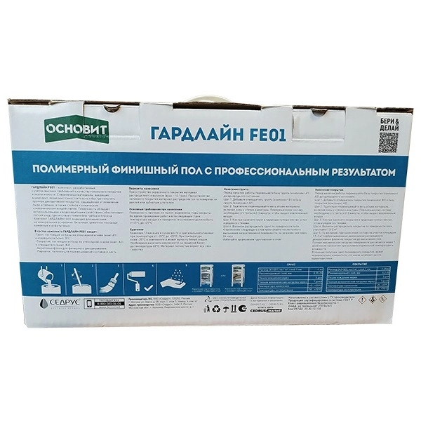 97060 Комплект эпоксидного покрытия ОСНОВИТ ГАРДЛАЙН FE01 10 м². Цвет серый 3 97060 Комплект эпоксидного покрытия ОСНОВИТ ГАРДЛАЙН FE01 10 м². Цвет серый — изображение 3