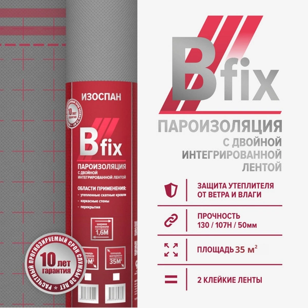 Изоспан B fix пароизоляция 35м2 1 Изоспан B fix пароизоляция 35м2