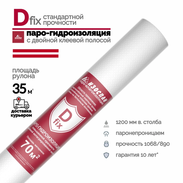 Изоспан D fix паро-гидроизоляция повышенной прочности 35м2 3 Изоспан D fix паро-гидроизоляция повышенной прочности 35м2 — изображение 3