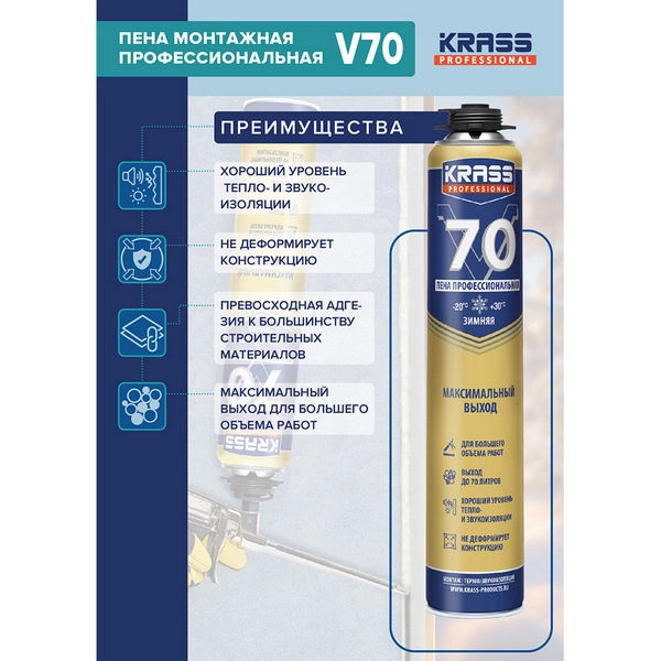 9591609 Пена монтажная KRASS Professional V70 пистолетная зима РБ 0,89л 3 9591609 Пена монтажная KRASS Professional V70 пистолетная зима РБ 0,89л — изображение 3