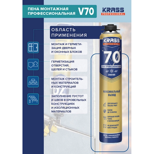 9591609 Пена монтажная KRASS Professional V70 пистолетная зима РБ 0,89л 4 9591609 Пена монтажная KRASS Professional V70 пистолетная зима РБ 0,89л — изображение 4