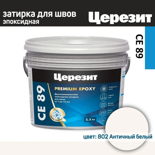 3002751 Эпоксидная затирка Ceresit CE89 №802 Античный Белый 2,5кг. 1 ceresit-ce89-antichnyi-belyi-802-2.5kg-gsse