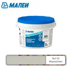 FG01311002 Мапеи Керапокси №110 эпоксидный шовный заполнитель Манхэттен 2кг