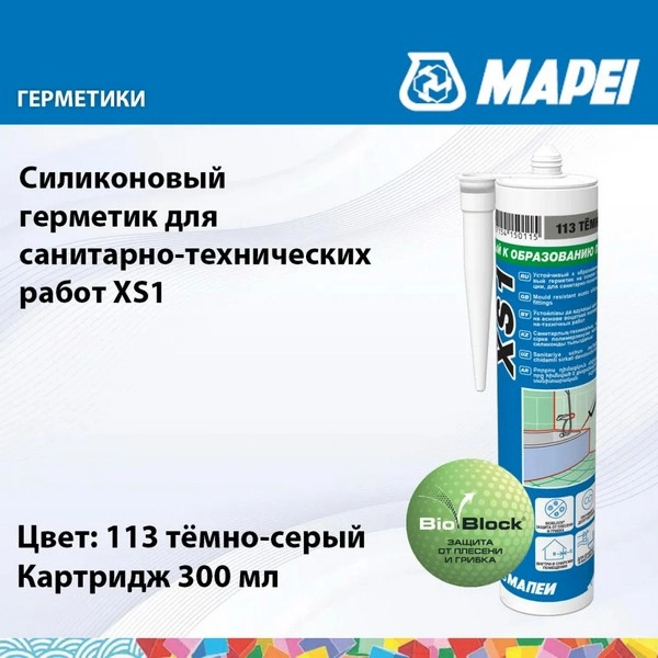 3BW011342R Мапеи XS1 №113 Темно-серый герметик силиконовый 300мл 1 mapei-xs1-113-temno-seryi-germetik-silikonovyi-gsse.jpg