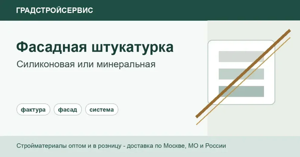 Сравнение силиконовой и минеральной фасадной штукатурки